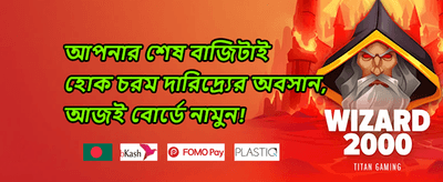 ডেইলি ফ্রি স্পিন ধামাকা promotion